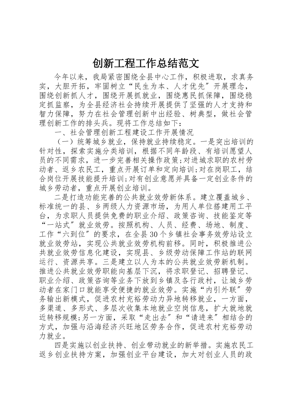 2023年创新项目工作总结2.docx_第1页