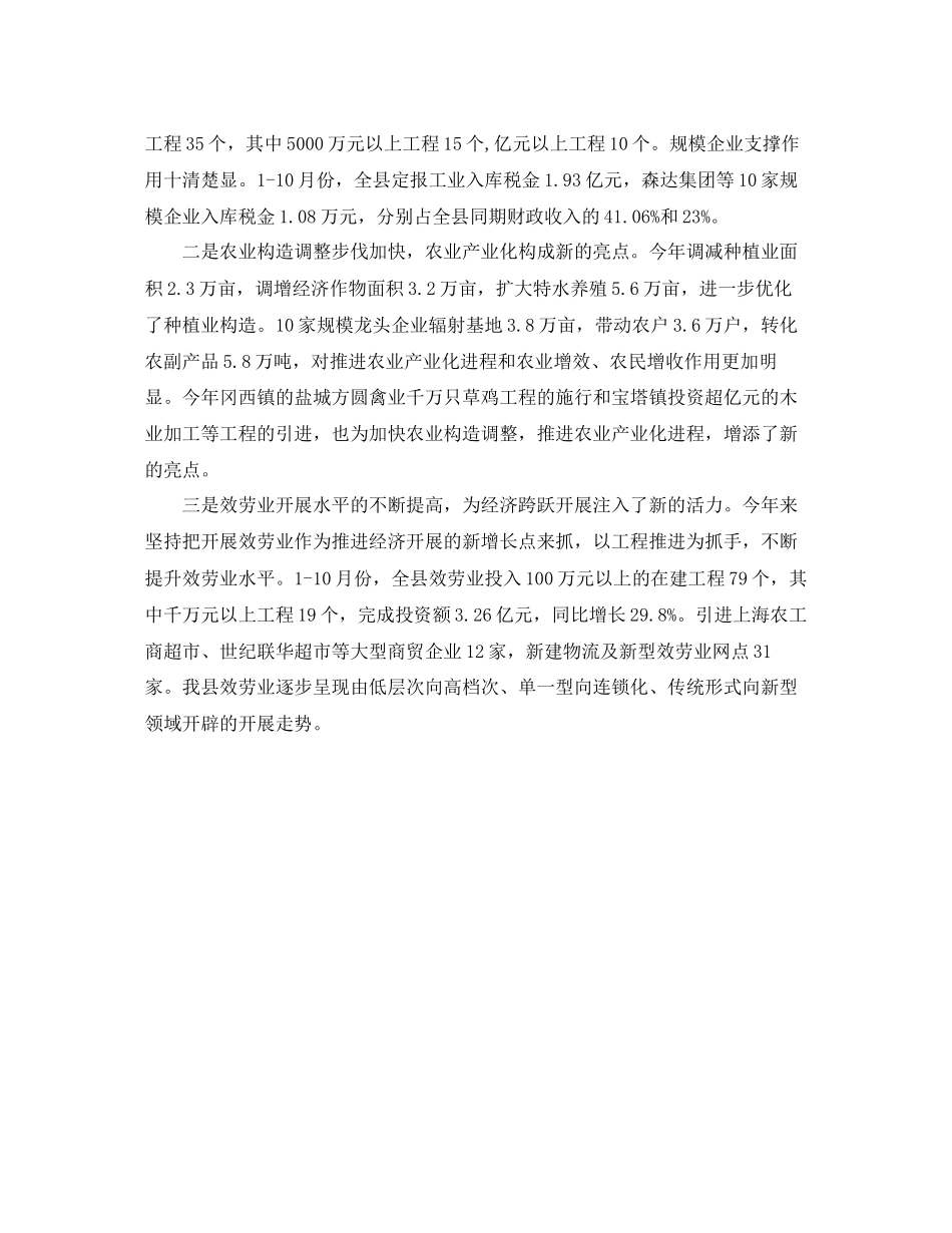 2023年县发展计划委员会度目标措施.docx_第2页
