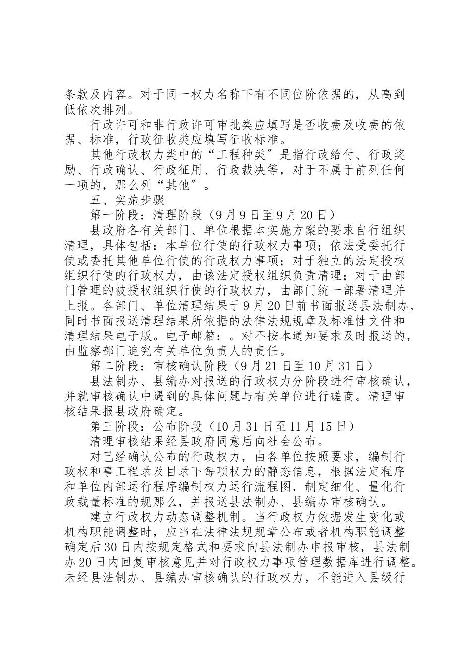 2023年县级行政审核若干方案.doc_第3页