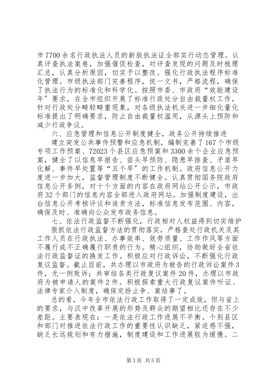 2023年市依法行政工作汇报.docx_第3页