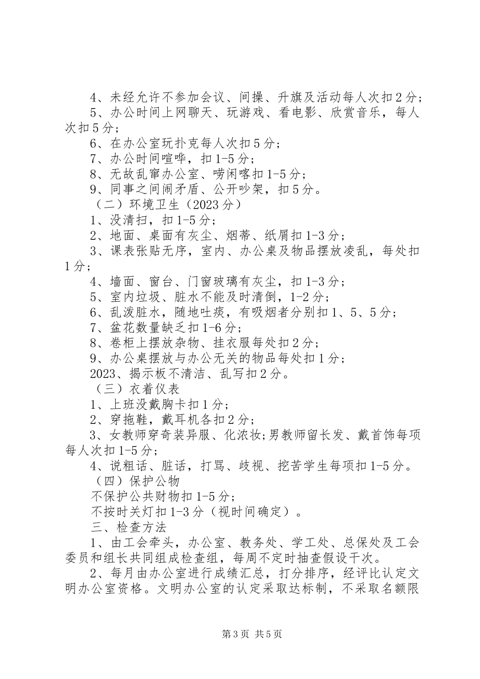 2023年办公室评比细则新编.docx_第3页