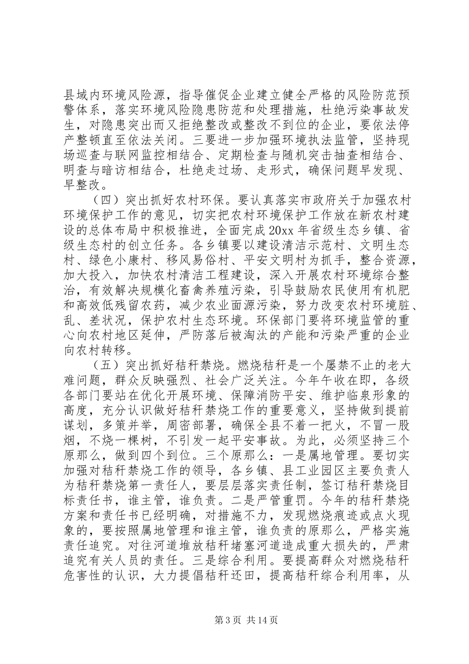 2023年秸秆禁烧会议致辞稿.docx_第3页