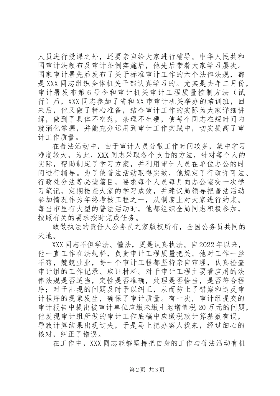2023年市审计局法规科科长四五普法先进事迹.docx_第2页