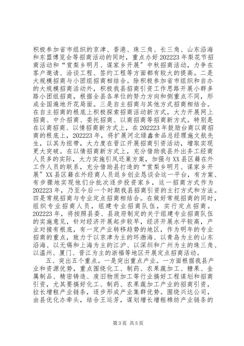 2023年我县招商引资工作思路.docx_第3页