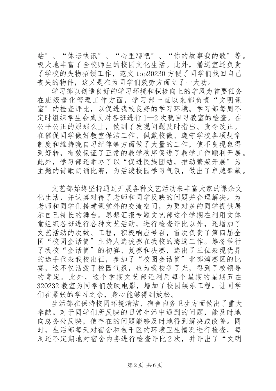 2023年政教处总结.docx_第2页