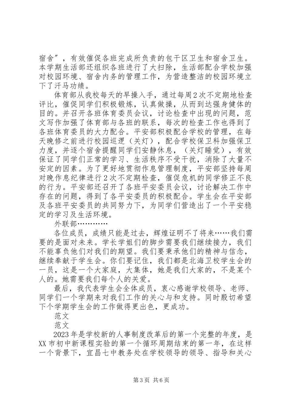 2023年政教处总结.docx_第3页