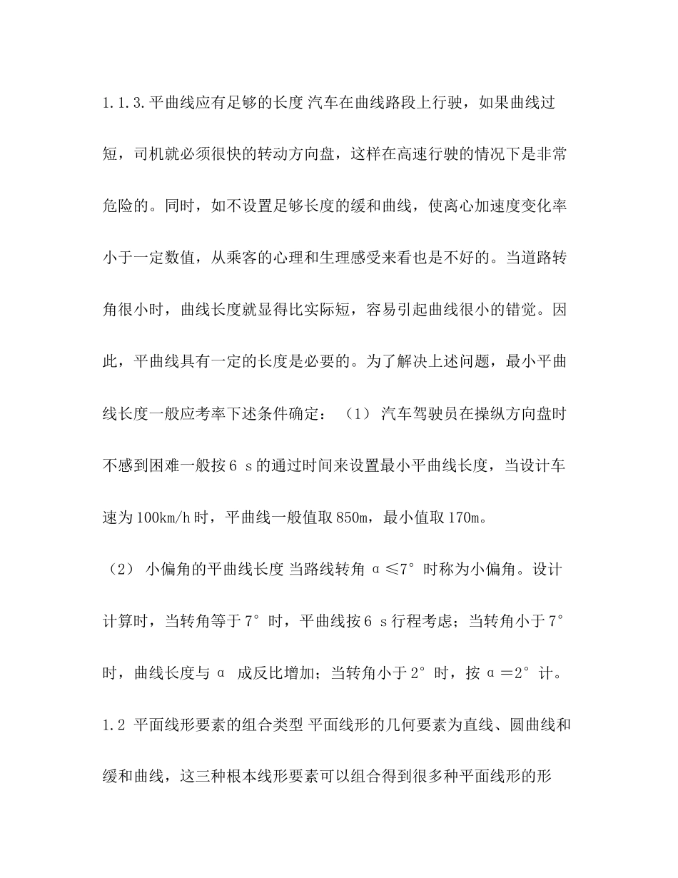 2023年长沙理工大学毕业设计计算书.docx_第2页
