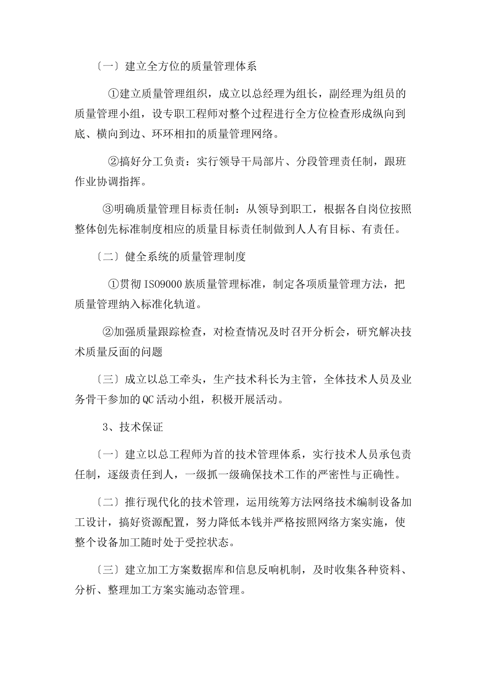 2023年设备技术质量保证措施.docx_第2页