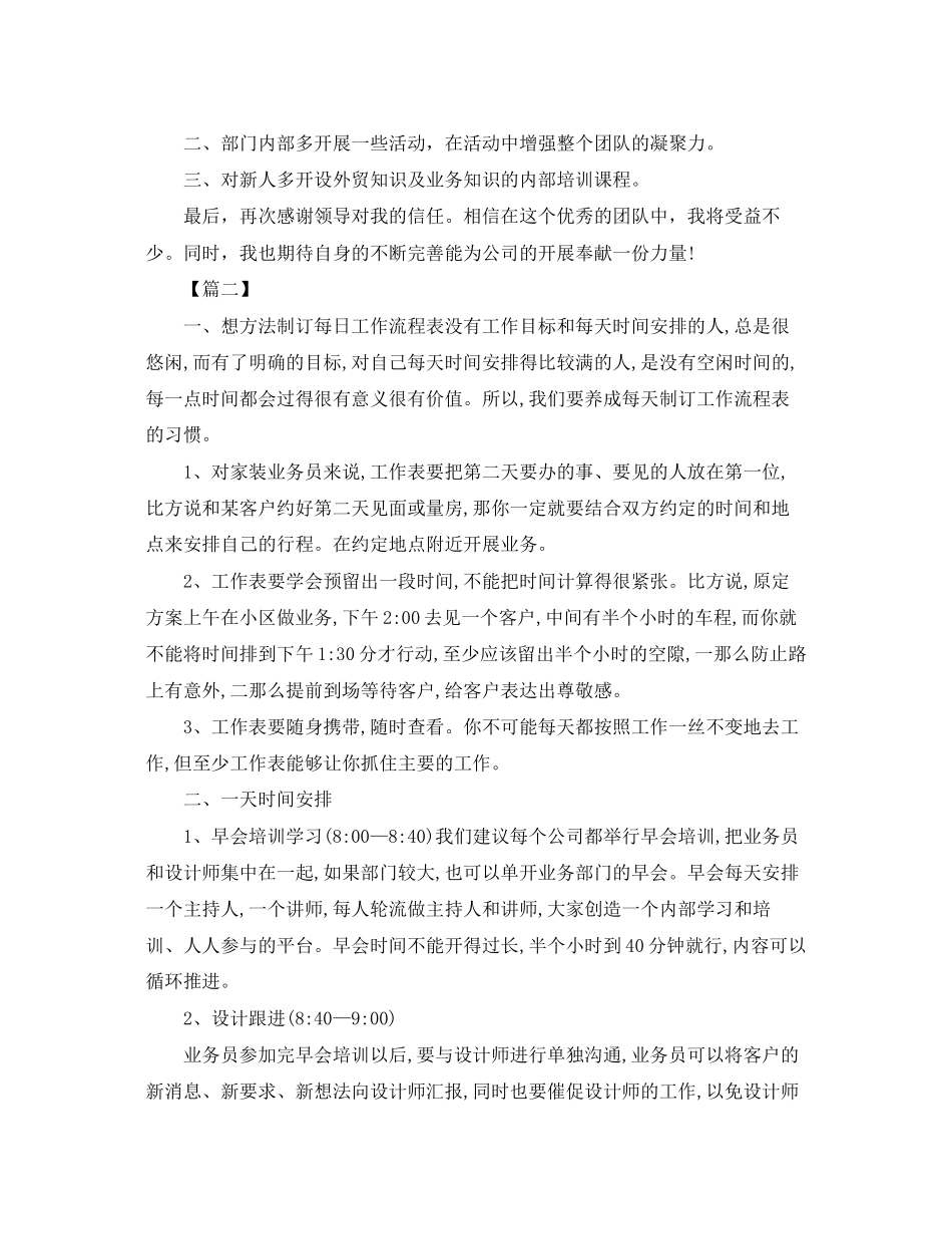 2023年外贸销售员工作计划范例.docx_第2页