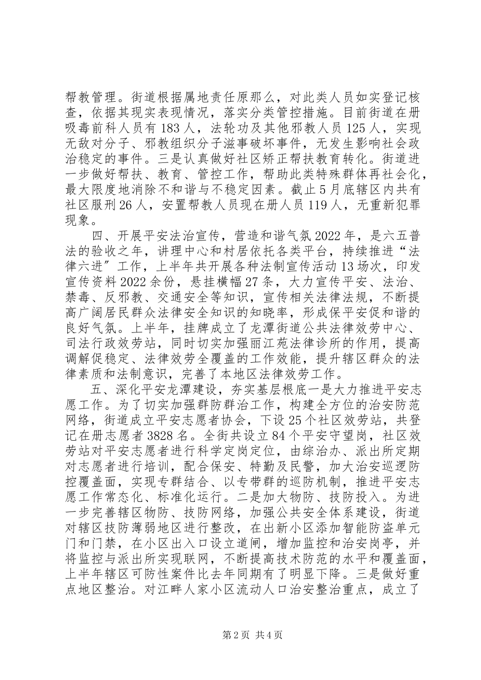 2023年街道办上半年综治平安工作总结.docx_第2页