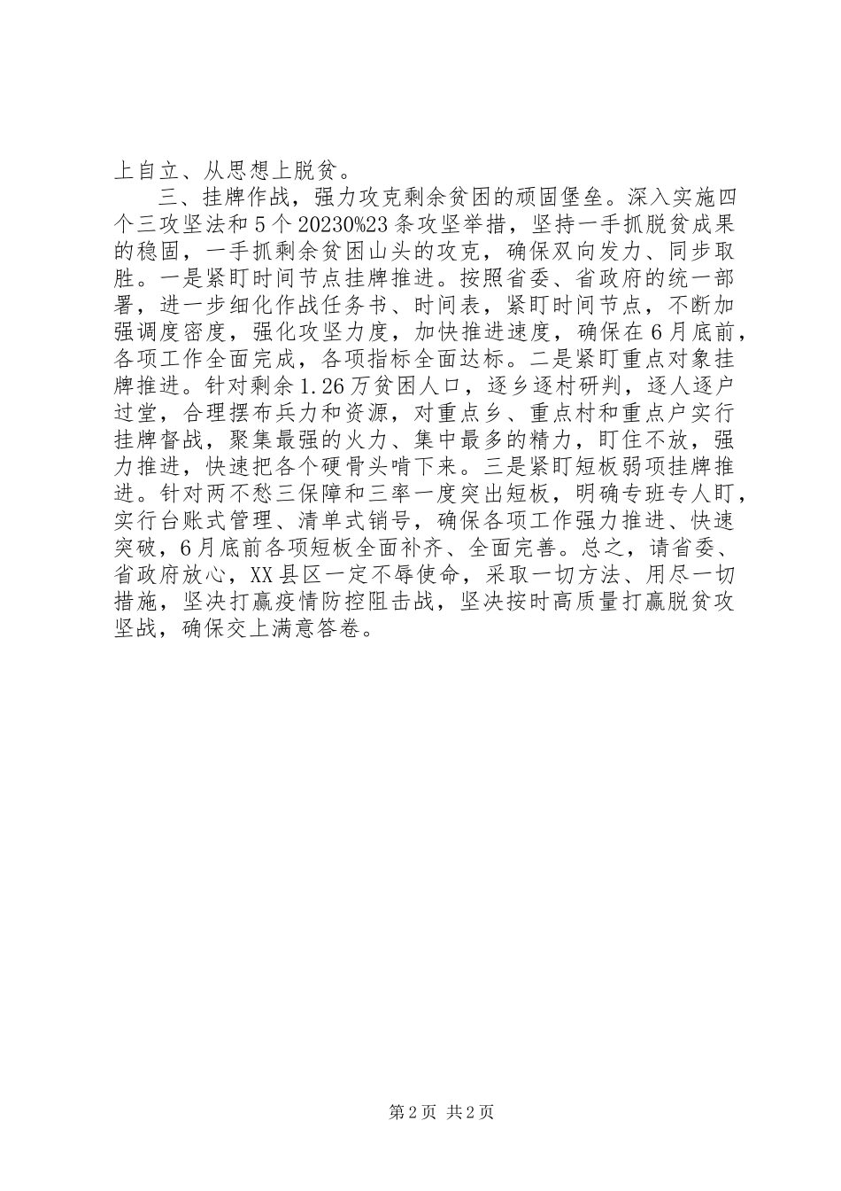 2023年决战决胜脱贫攻坚誓师大会讲话.docx_第2页