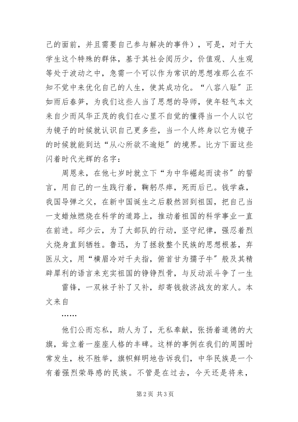 2023年八荣八耻感想.docx_第2页