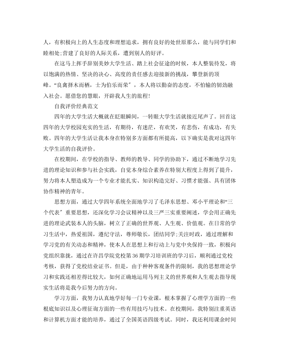 2023年大学的1000字自我评价范文五篇.docx_第3页