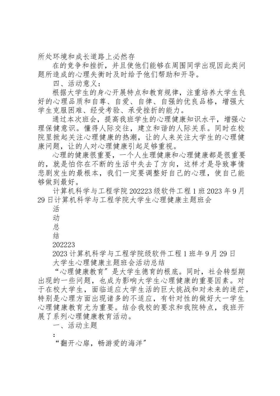 2023年大学生活动总结模板.docx_第2页