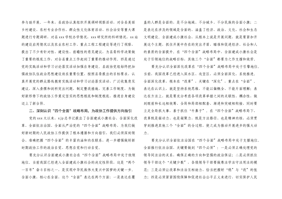 2023年书记在政协全会会议开幕式上的讲话.docx_第2页