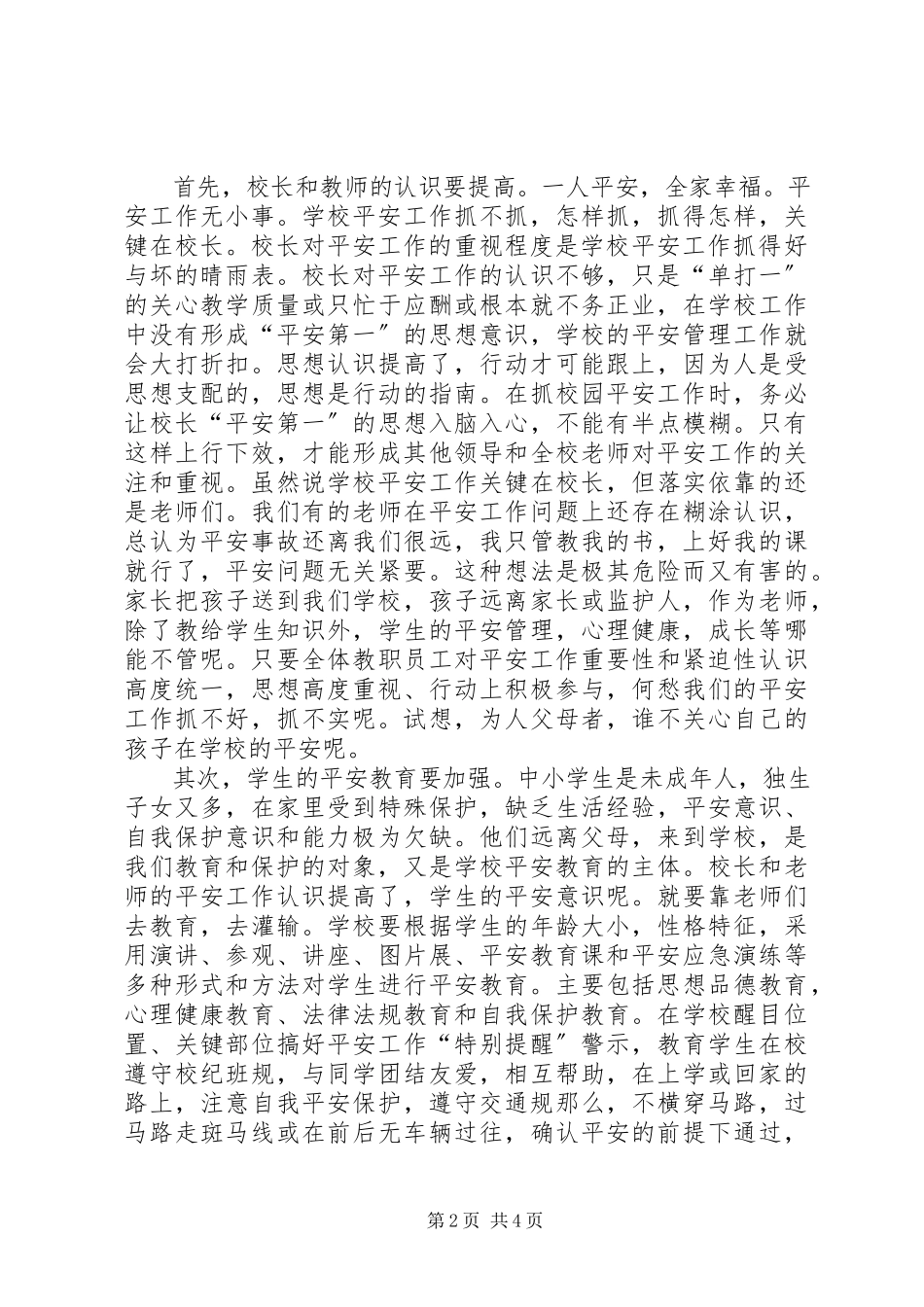 2023年学校安全工作的三个到位.docx_第2页