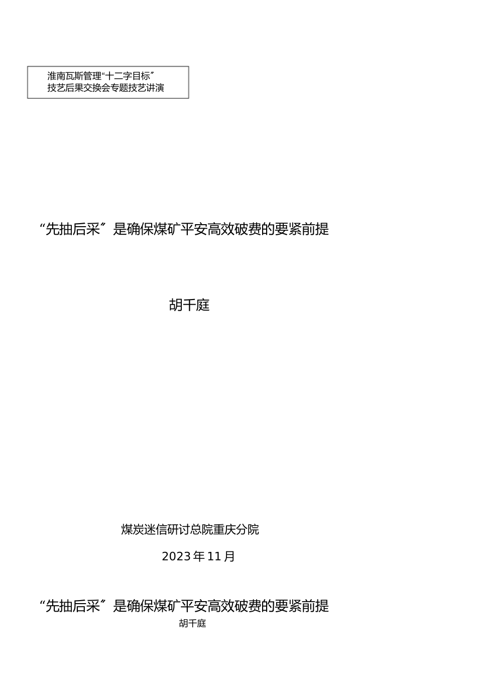2023年为何要进行瓦斯抽放国家安全生产监督管理总局.docx_第1页