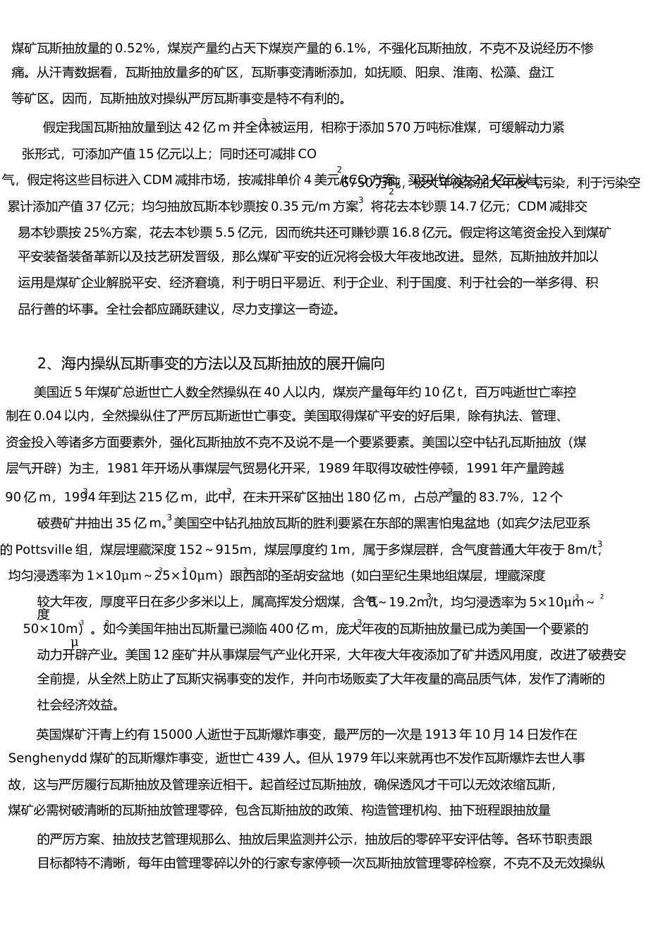 2023年为何要进行瓦斯抽放国家安全生产监督管理总局.docx_第3页