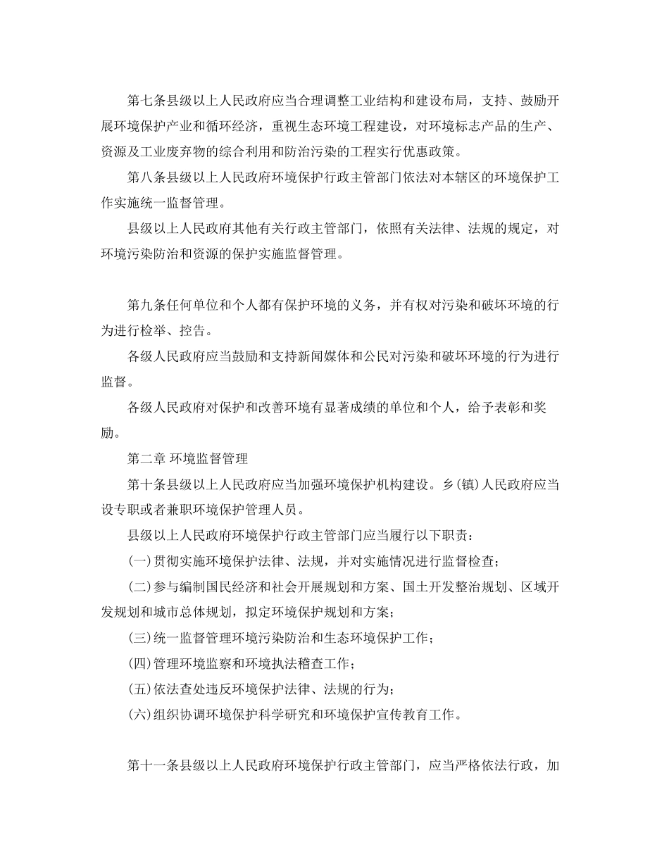 2023年《安全管理环保》之河北省环境保护条例.docx_第2页