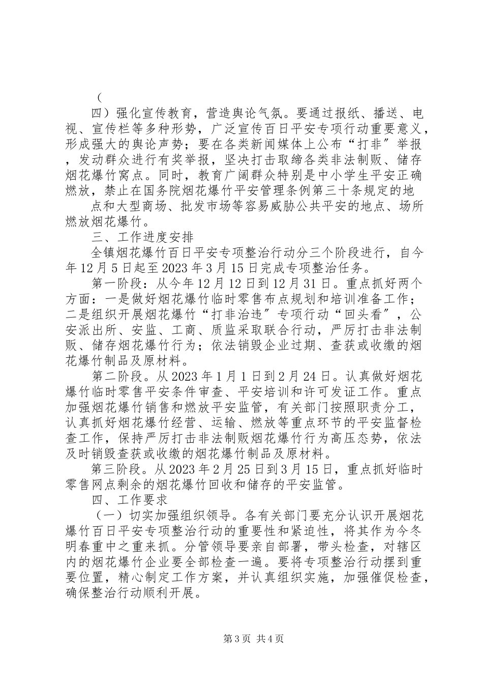 2023年XX县区烟花爆竹专项整治行动的实施方案新编.docx_第3页