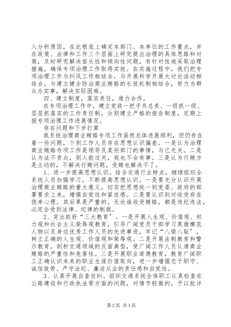 2023年涡阳县交通局治理商业贿赂工作汇报.docx_第2页