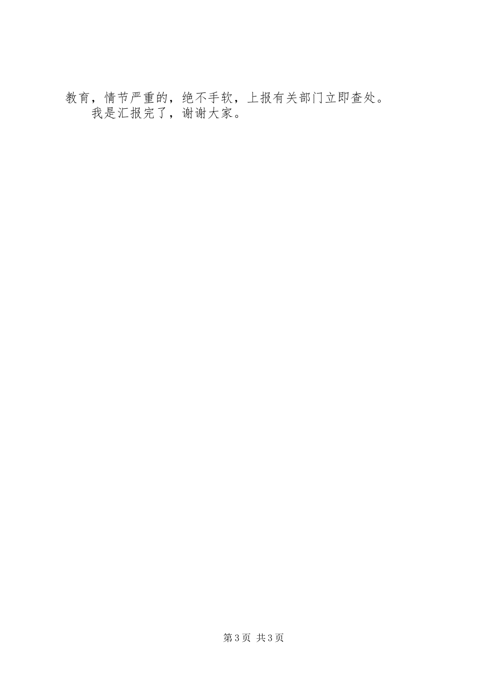 2023年涡阳县交通局治理商业贿赂工作汇报.docx_第3页