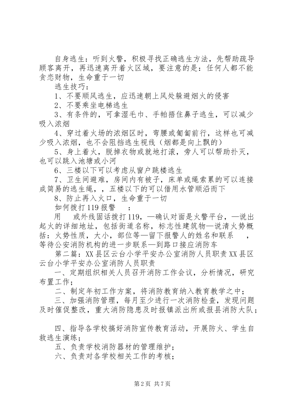 2023年消防办公室人员.docx_第2页