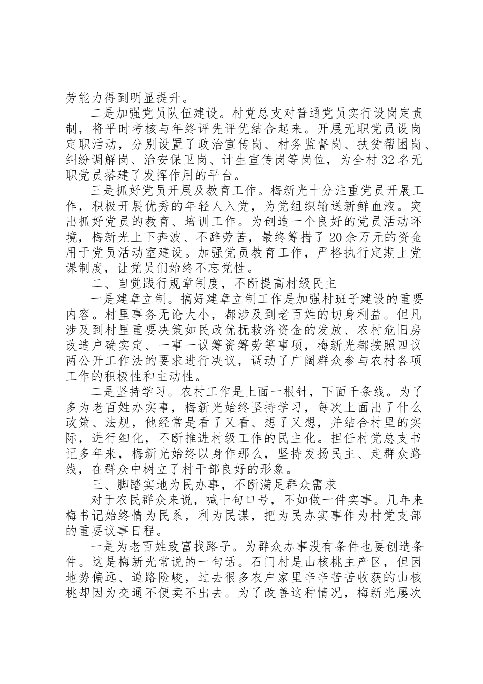 2023年村优秀党员事迹材料3新编.docx_第3页