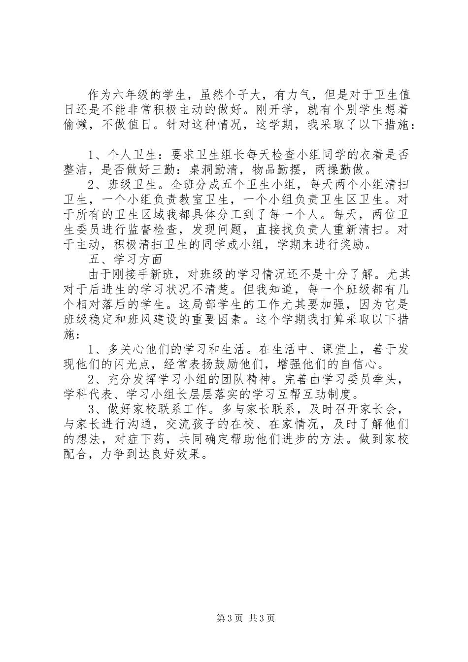 2023年小学五年级班级工作计划2.docx_第3页