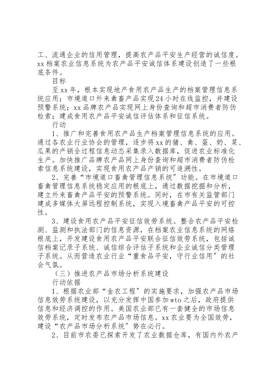 2023年农业信息化行动方案的调查研究2.doc_第2页