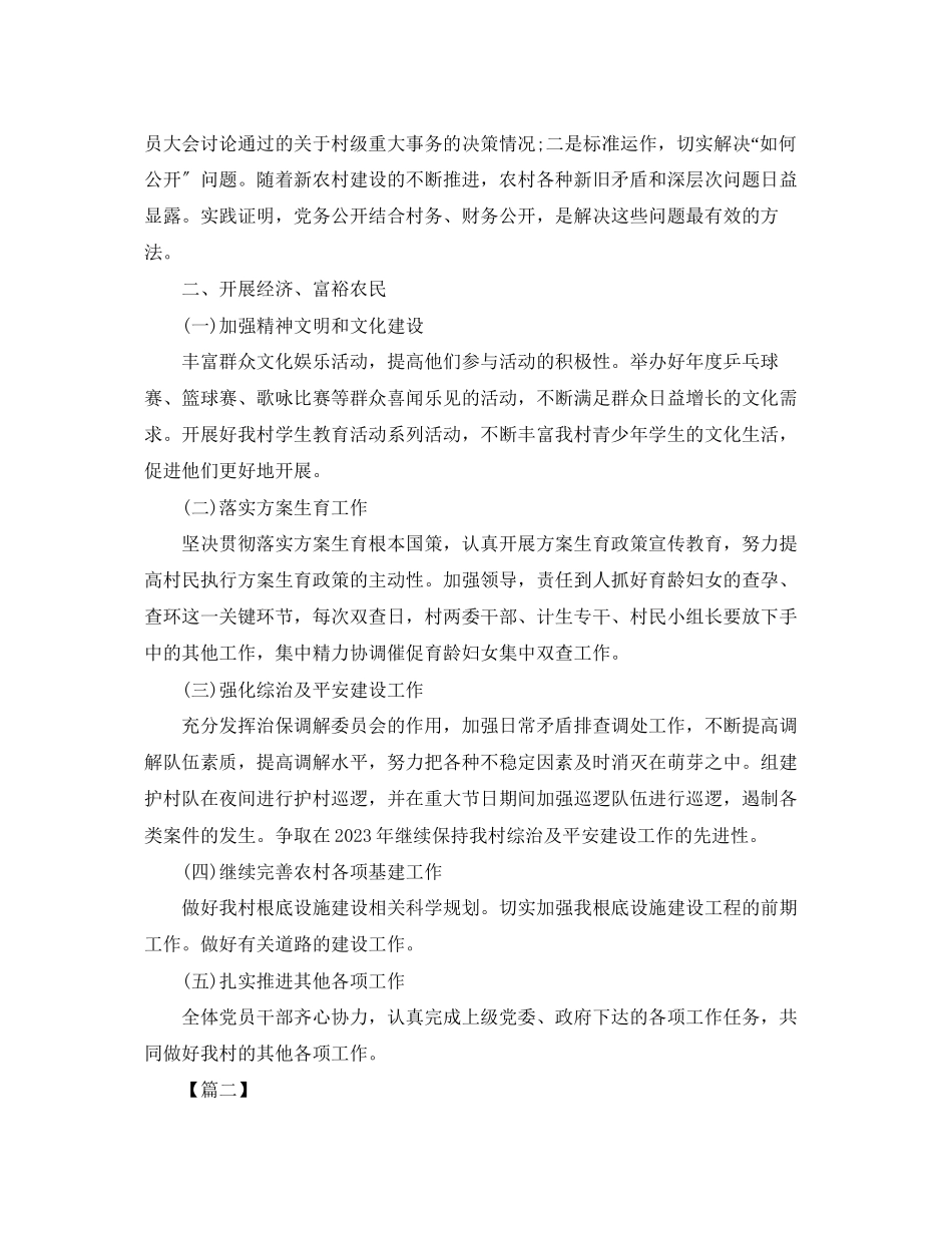 2023年村党支部11月份工作计划.docx_第2页