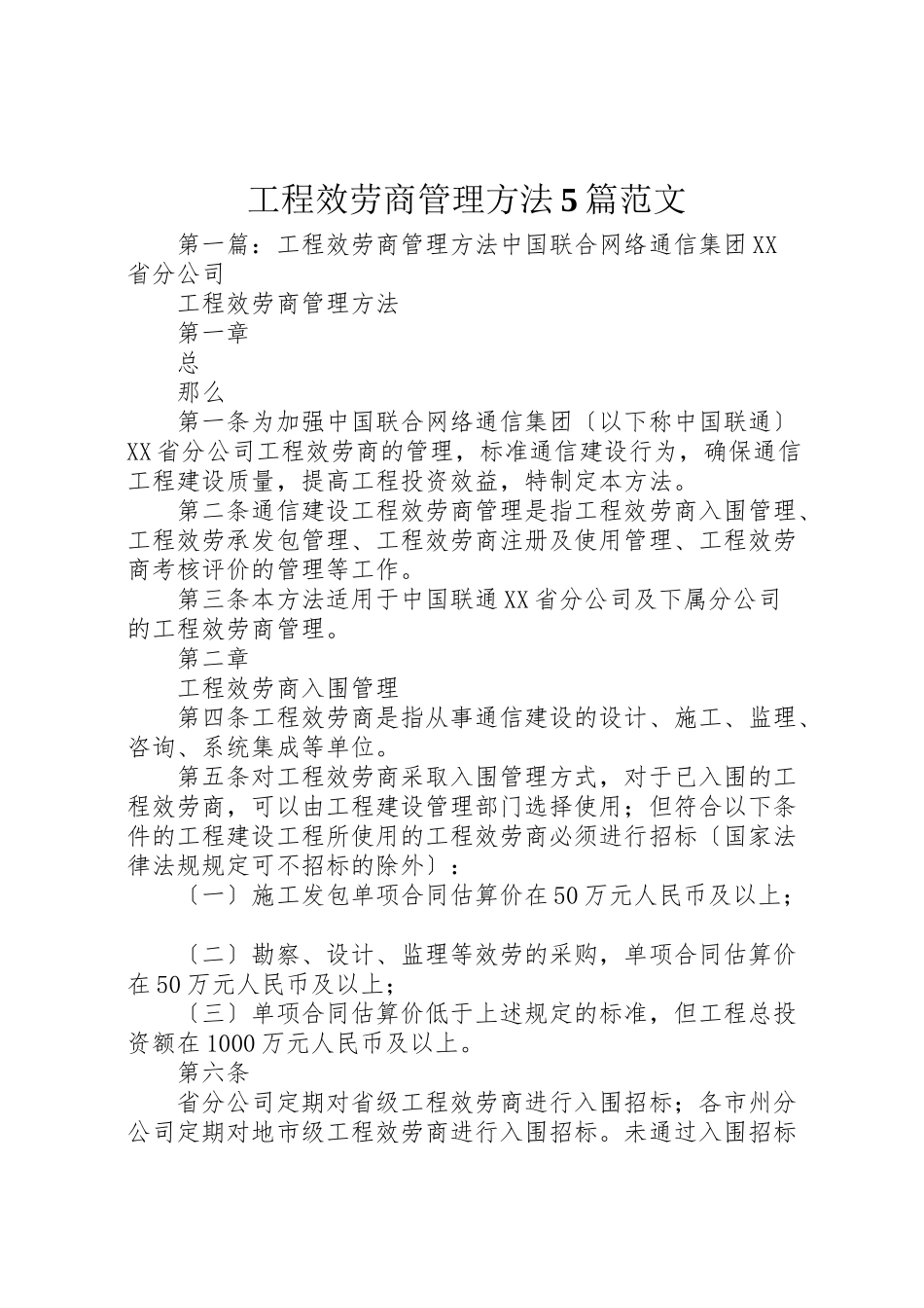 2023年工程服务商管理办法5篇范文.doc_第1页