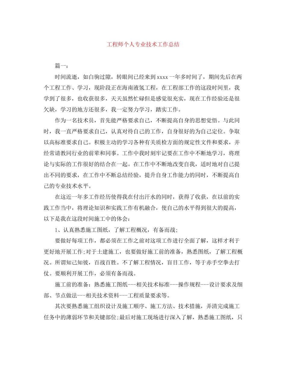 2023年工程师个人专业技术工作总结.docx_第1页