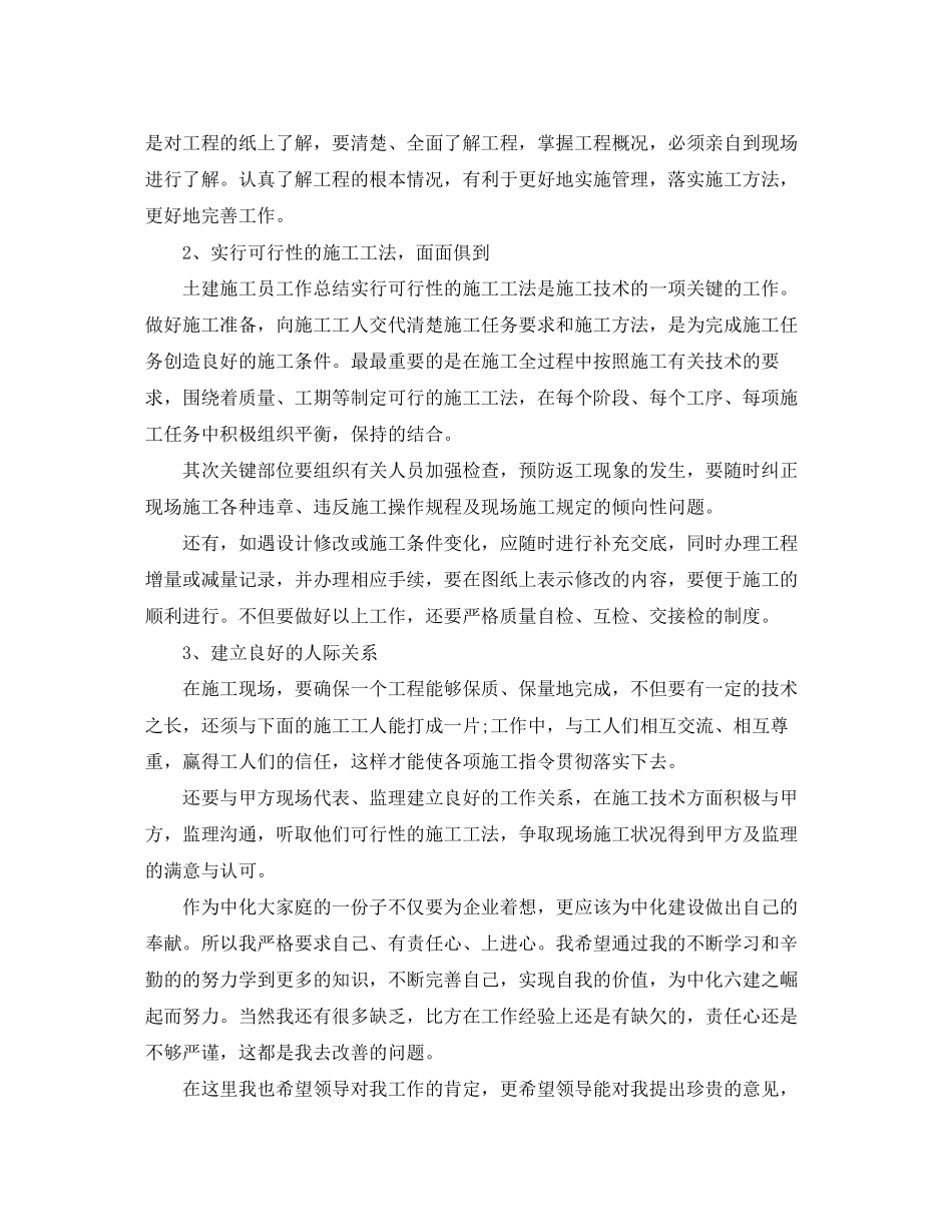 2023年工程师个人专业技术工作总结.docx_第2页