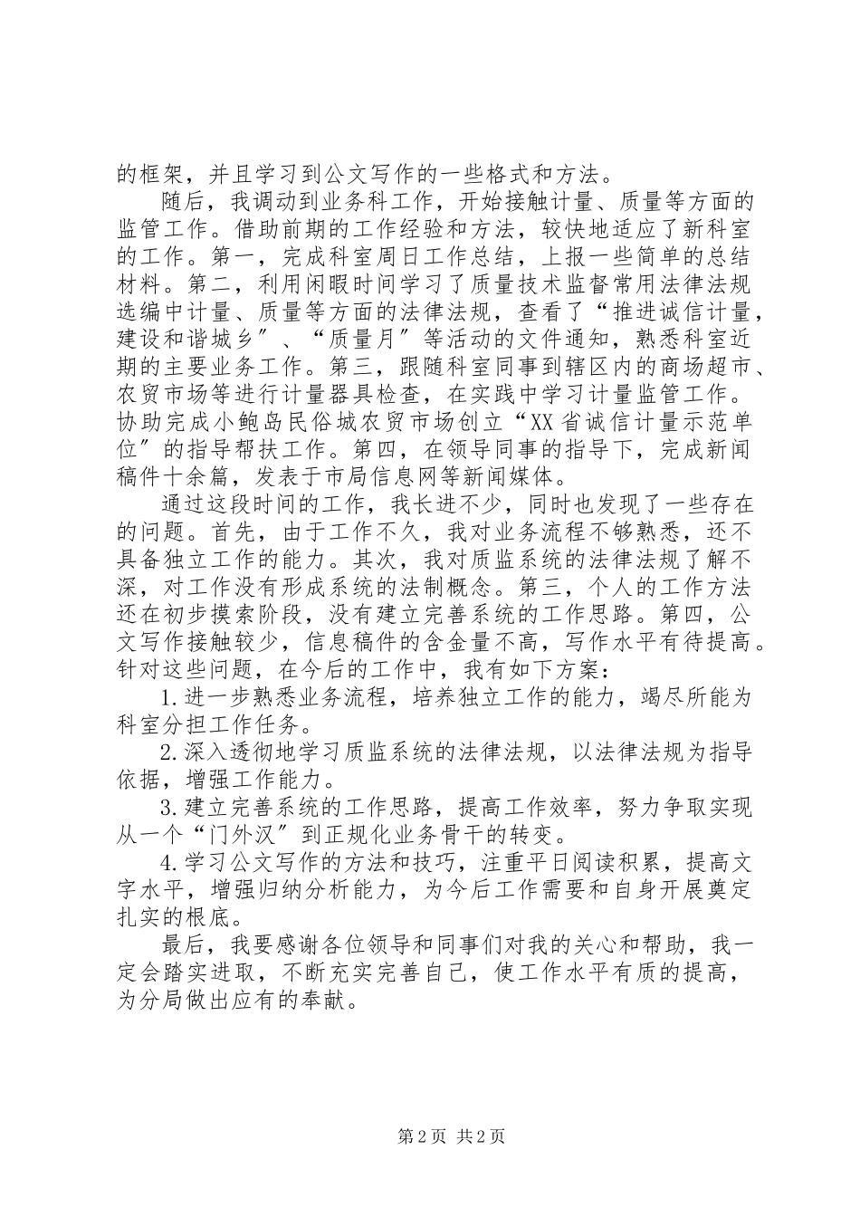 2023年公务员年终个人总结格式.docx_第2页