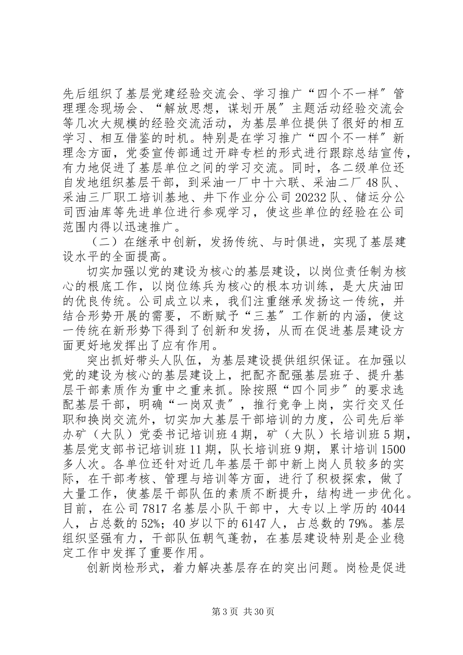 2023年孙淑光在油田公司基层建设企业文化建设经验交流.docx_第3页