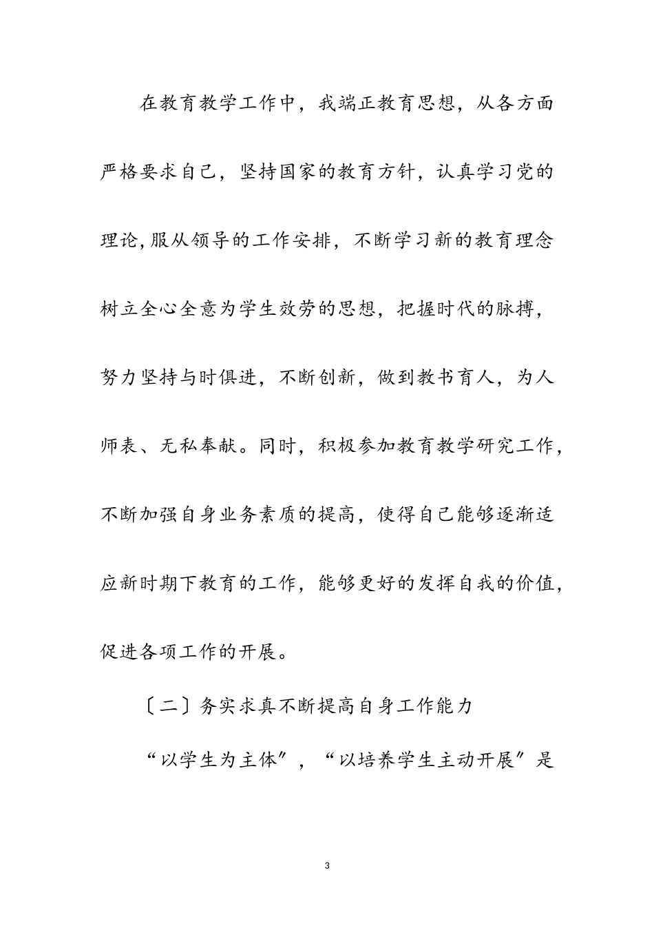 2023年做一名学习型教师申报材料范文.doc_第3页