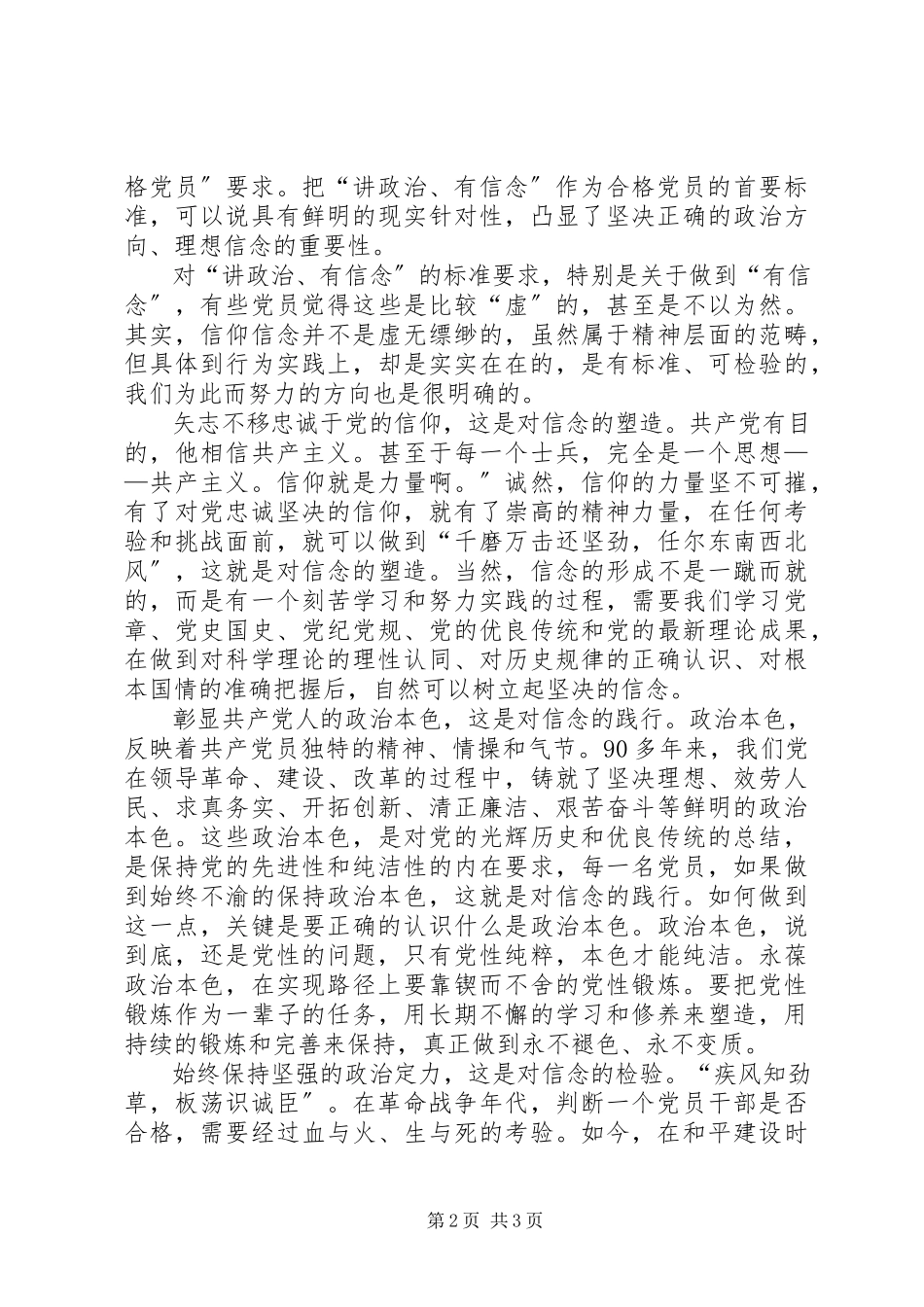 2023年讲政治有信念讲话稿5篇.docx_第2页