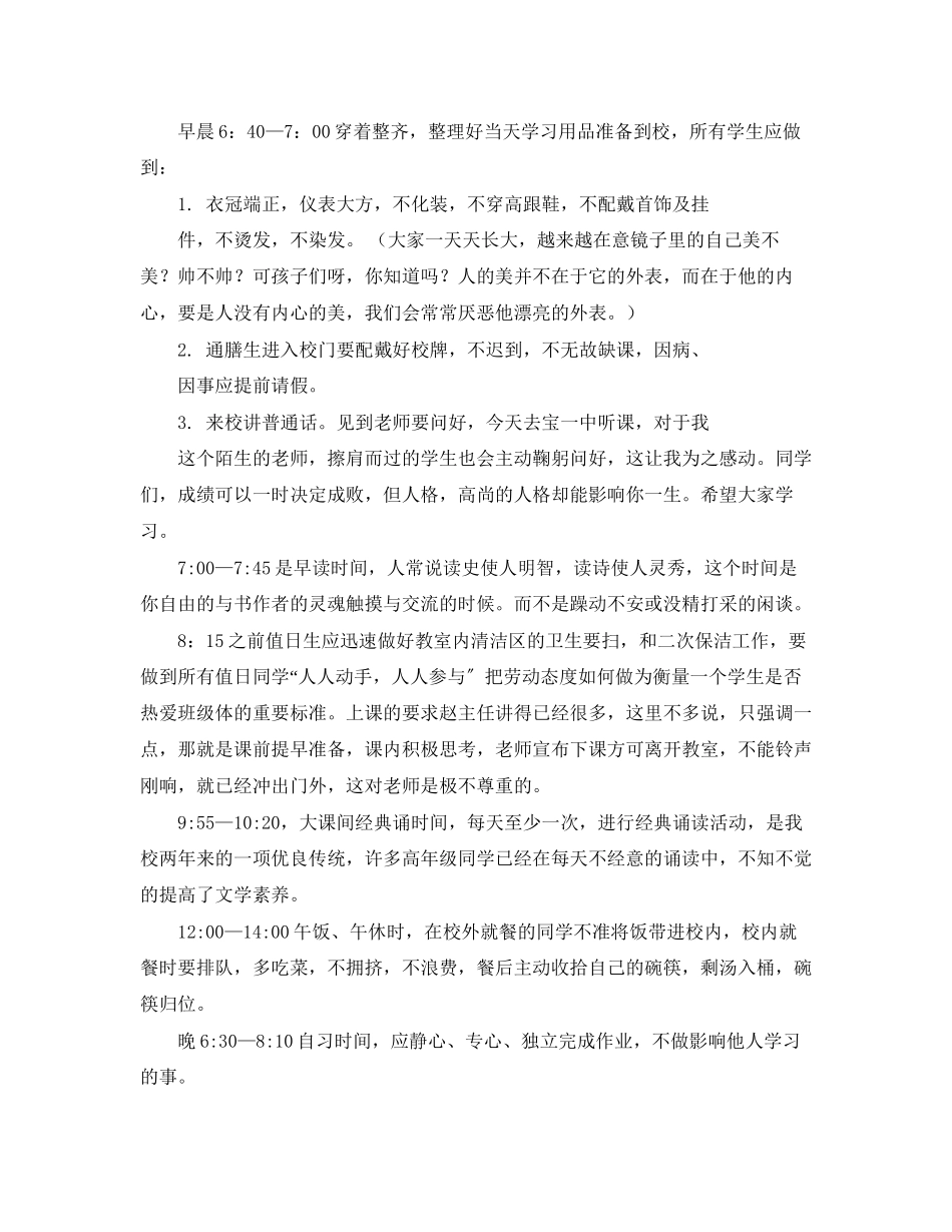 2023年入学教育主持词3篇.docx_第2页