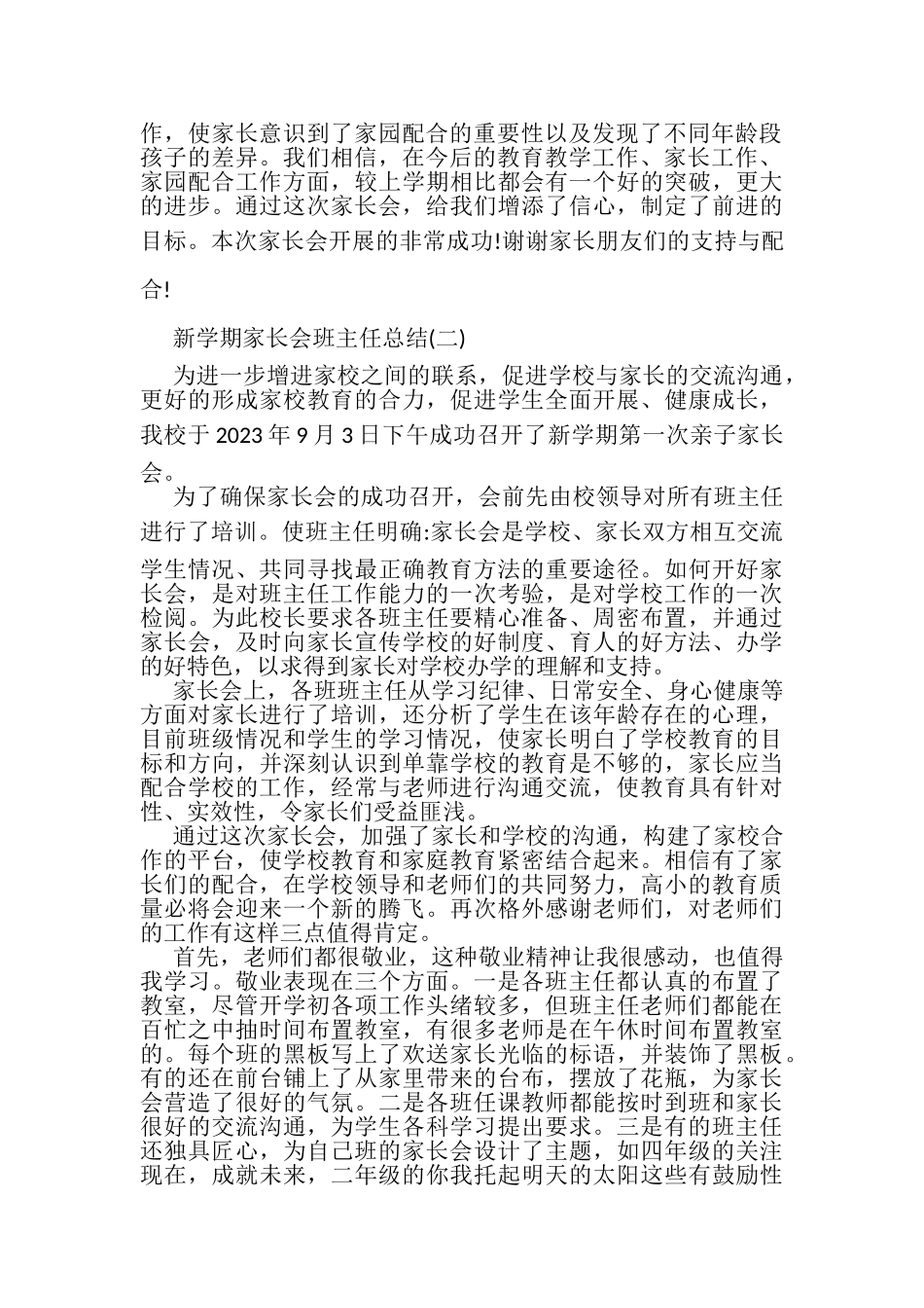 2023年新学期家长会班主任总结.doc_第2页
