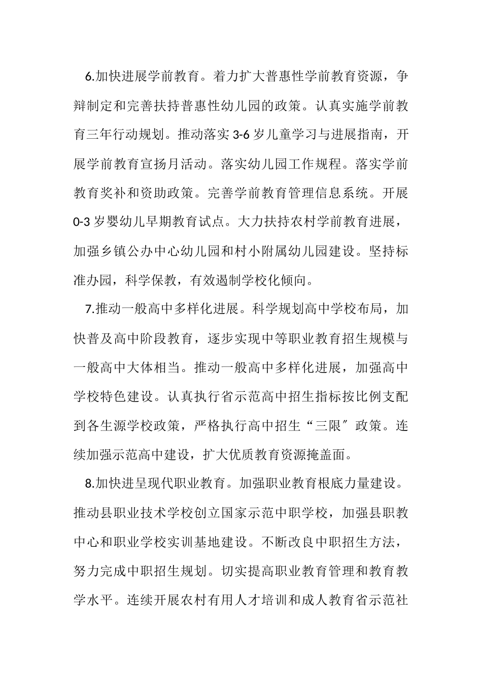 2023年教育局工作汇报2篇.docx_第3页