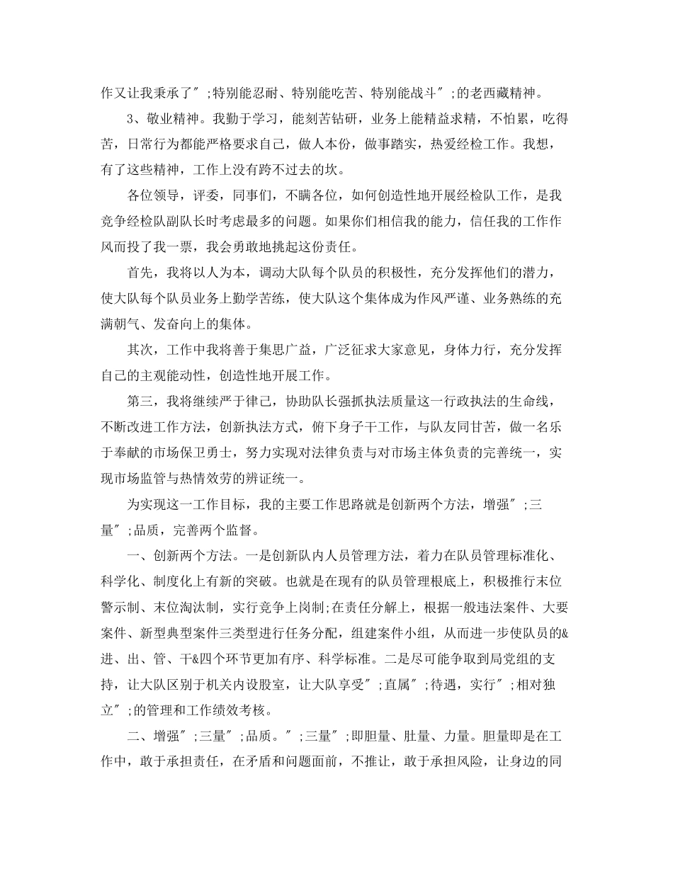 2023年副队长竞聘的演讲稿.docx_第2页