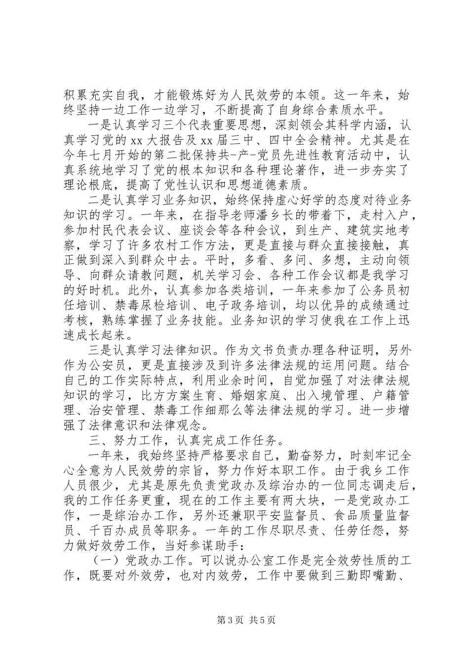 2023年公务员年度考核表个人自我总结.docx_第3页
