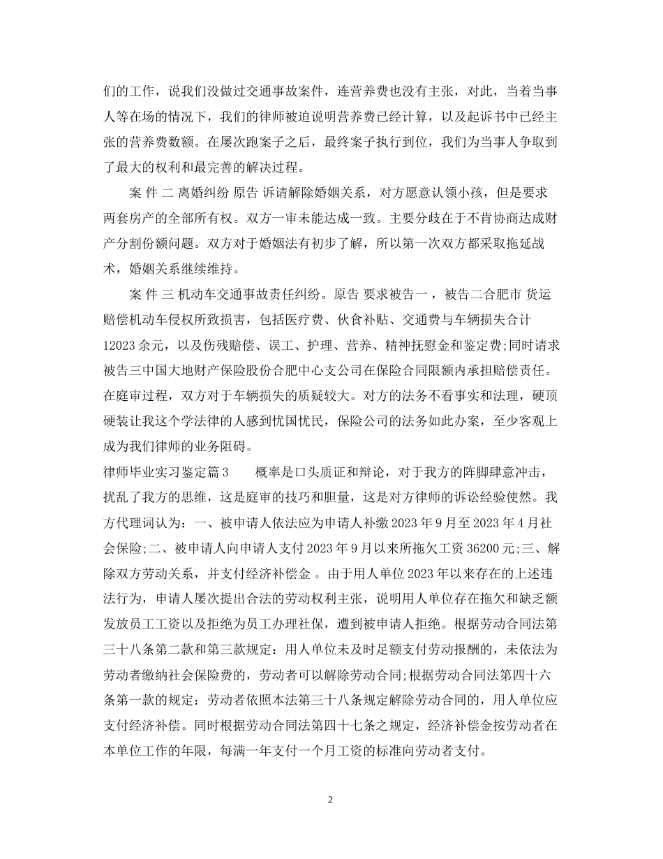 2023年律师毕业实习鉴定.docx_第2页