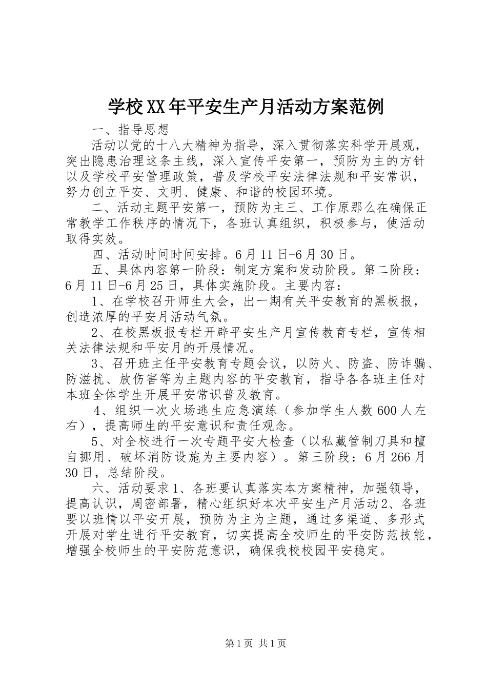 2023年学校安全生产月活动方案范例.docx_第1页
