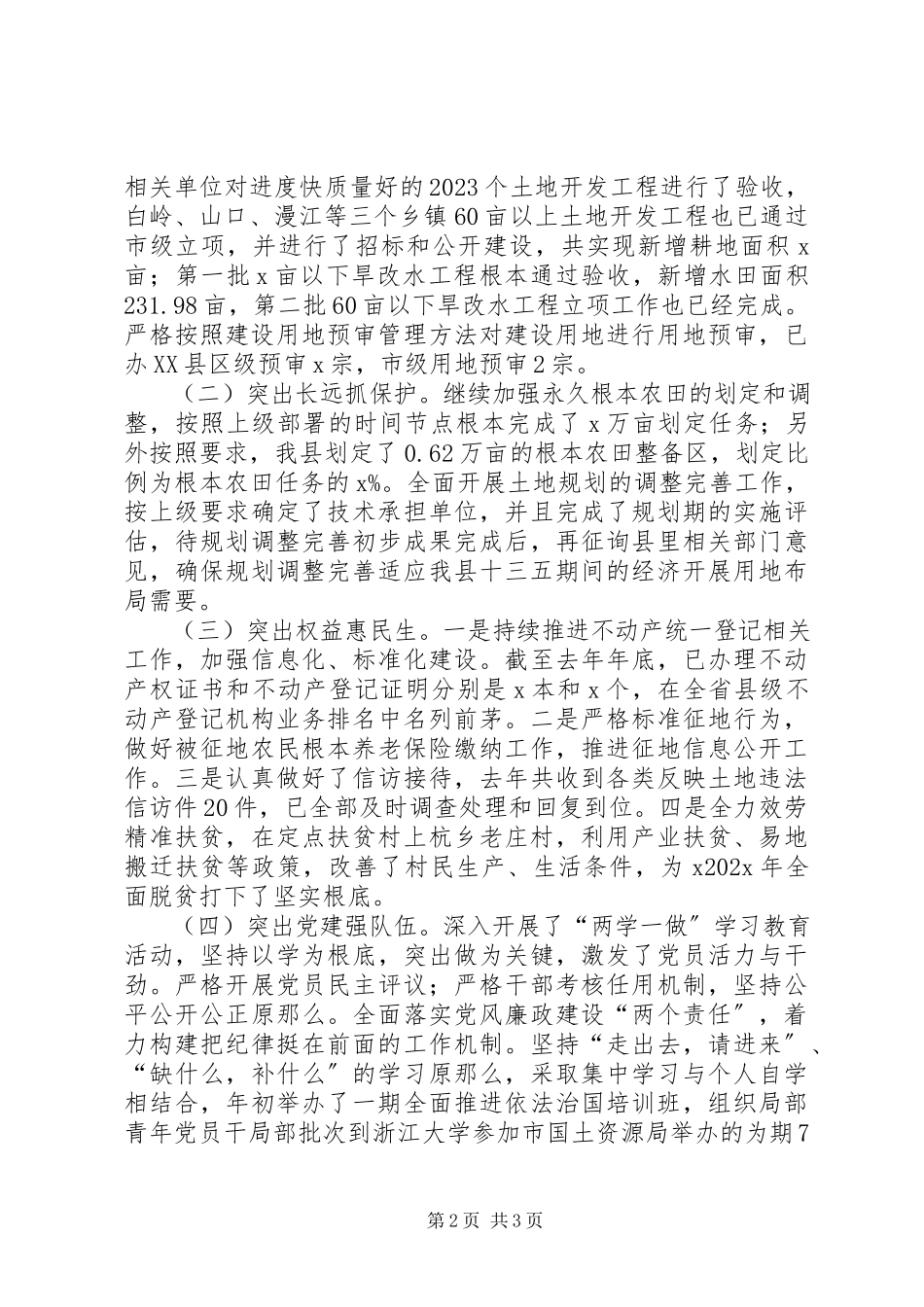 2023年全县国土系统国土资源暨党风廉政建设工作会发言稿.docx_第2页