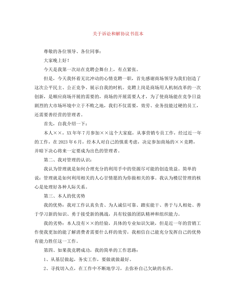 2023年诉讼和解协议书范本.docx_第1页