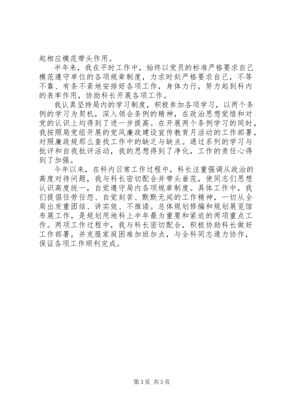 2023年规划局党员履职终工作总结.docx_第3页