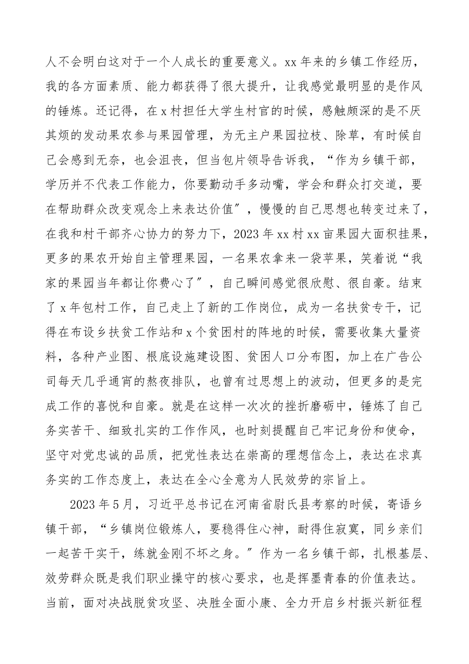 2023年乡镇干部发言在全县年轻干部培训班上的发言材料青年干部个人发言文章.doc_第3页