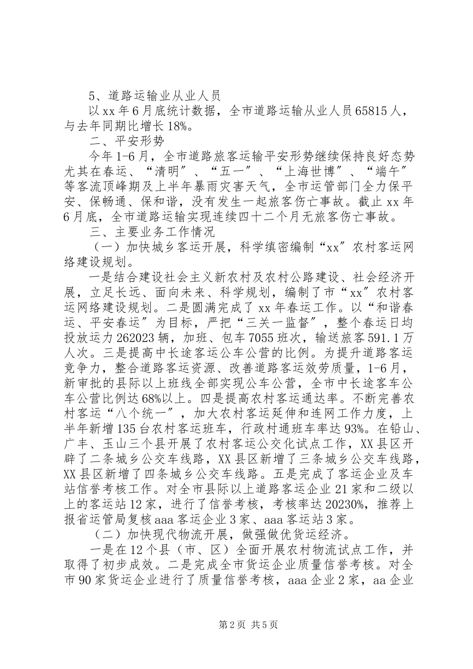 2023年运输管理征稽处上半年工作总结及下半年工作安排.docx_第2页